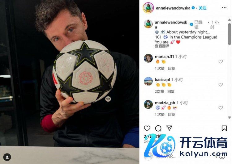 莱万收尾欧冠百球里程碑,妻子安娜社媒晒球员与比赛用球合影